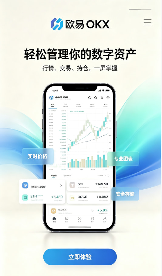 欧交易所App官网下载注册与实名认证教程